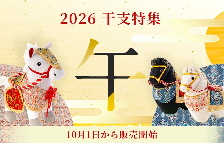 干支人形「午」近日解禁！ – 龍村美術織物公式オンラインショップ