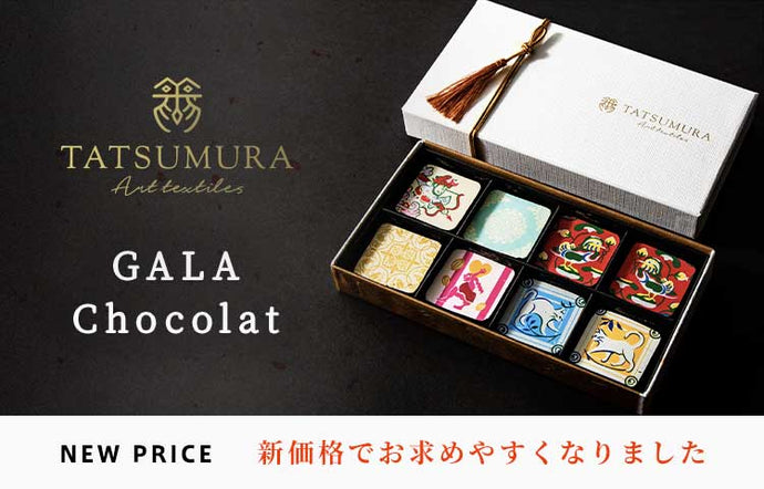 「GALA Chocolat」ご好評につき、新価格にて販売再開！