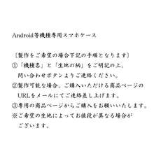 画像をギャラリービューアに読み込む, スマホケース Android等他機種専用