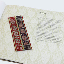 画像をギャラリービューアに読み込む, しおり 花鳥文長斑錦