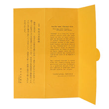 画像をギャラリービューアに読み込む, しおり 花鳥文長斑錦