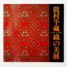 Load image into Gallery viewer, Book "The Sophisticated Beauty of the Work of Tatsumura Heizo"