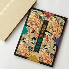 Load image into Gallery viewer, Book "The Fabric of Heizo Tatsumura 1st - Criation and Re-creaton"
