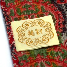 画像をギャラリービューアに読み込む, 花瓶敷 円文白虎朱雀錦