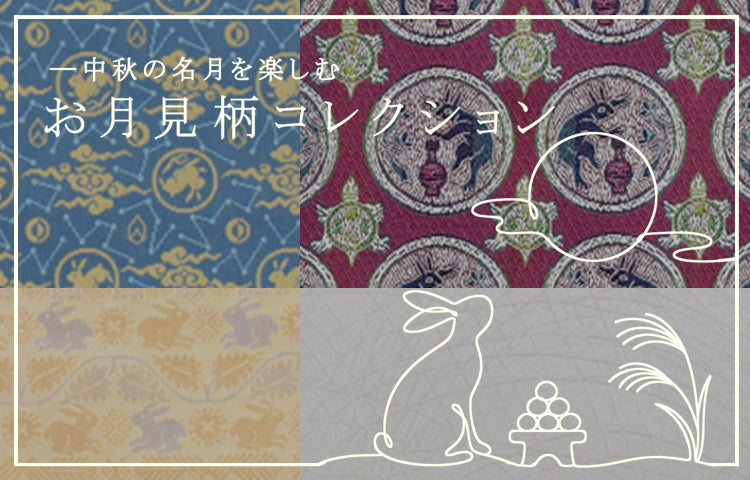 龍村美術織物公式オンラインショップ | 織物、和装小物、茶道具