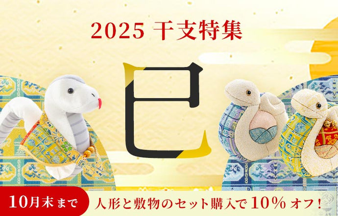 Start selling the zodiac doll "snake"!