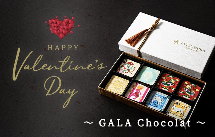 オリジナルチョコ『GALA Chocolat』新登場！