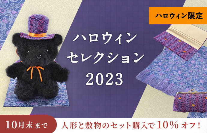 "Halloween Selection 2023" is now available!