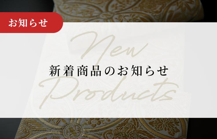 龍村美術織物公式オンラインショップ | 織物、和装小物、茶道具