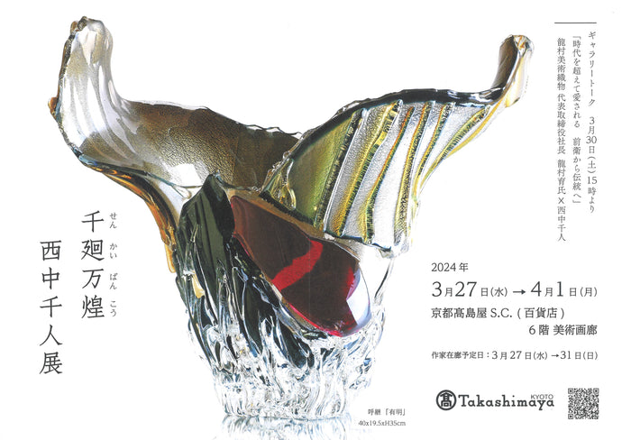 Gallery Talk by Iku Tatsumura & Yukito Nishinaka