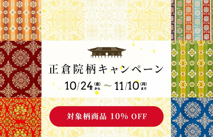 Shosoin Pattern Campaign held!