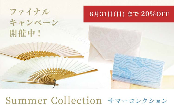 Summer Collection [Final Campaign]!