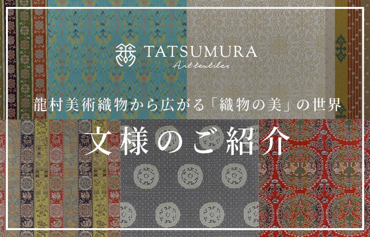 標準価格御威錦　龍村織物製　赤系の古代柄　袋帯0511M1r※ 仕立て上がり