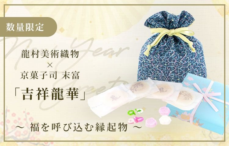龍村美術織物公式オンラインショップ | 織物、和装小物、茶道具