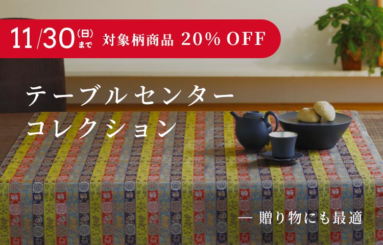 龍村美術織物 テーブルクロス 龍村美術織物公式オンラインショップ | 織物、和装小物、茶道具