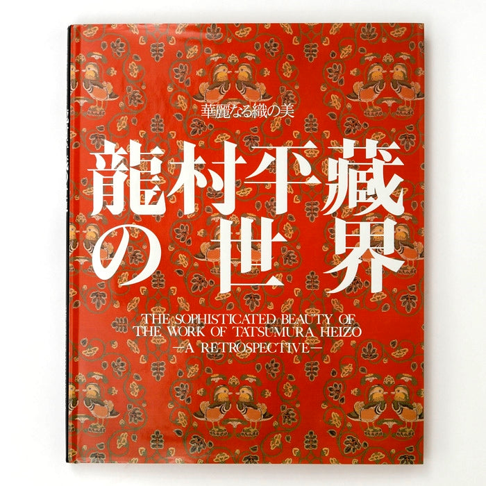 A BOOK World of Heizo Tatsumura (Also listed：English/Japanese)